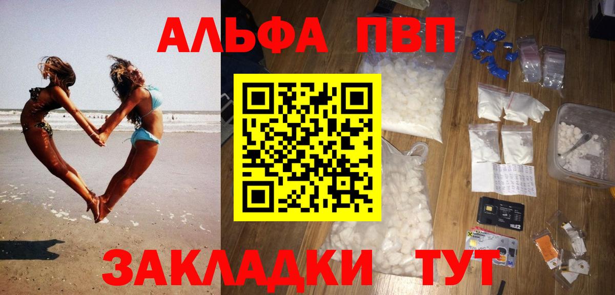A-PVP крисы CK  A PVP крисы CK  APVP  Вход с VPN  Альфа ПВП СК  Медногорск 