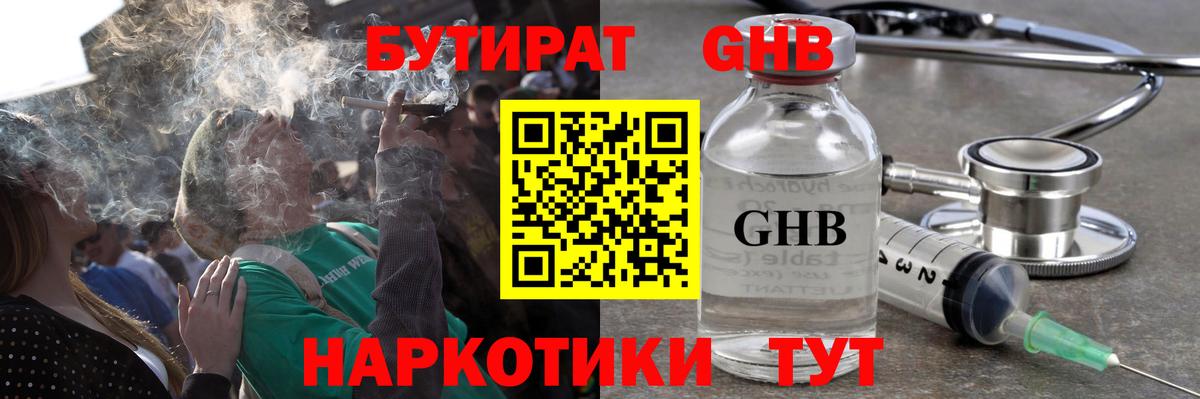 БУТИРАТ BDO Медногорск
