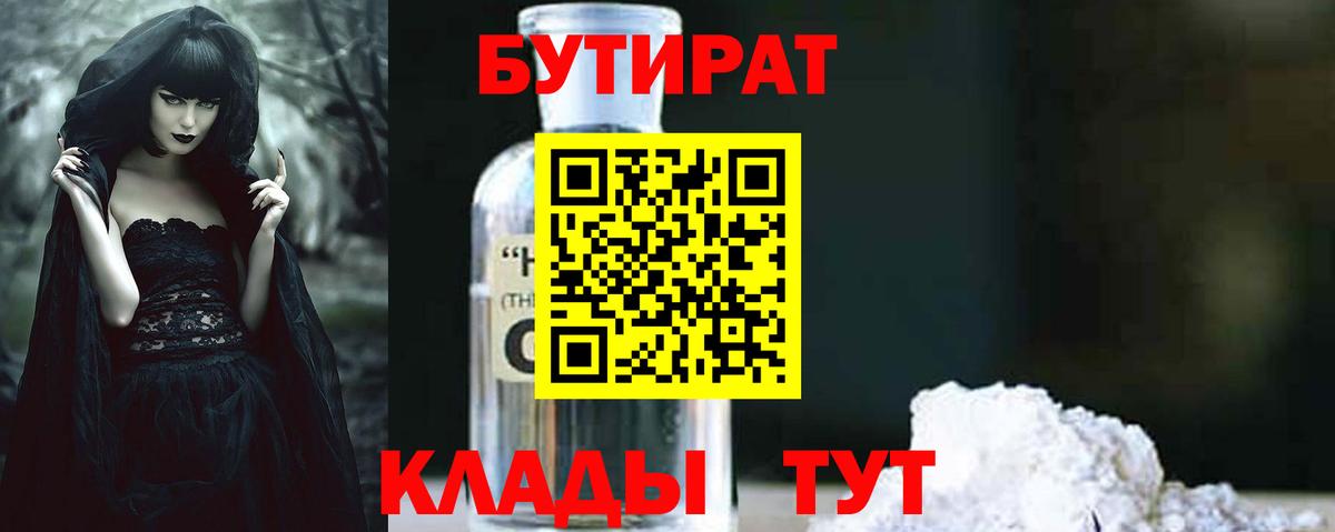 Бутират GHB  БУТИРАТ  Медногорск  Вход с VPN 